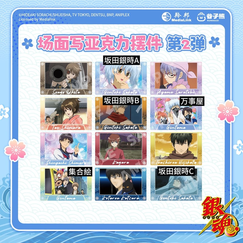 銀魂 × 谷子熊 KUMAGUZI】Gintama 中国限定発売 場面写 アクリル