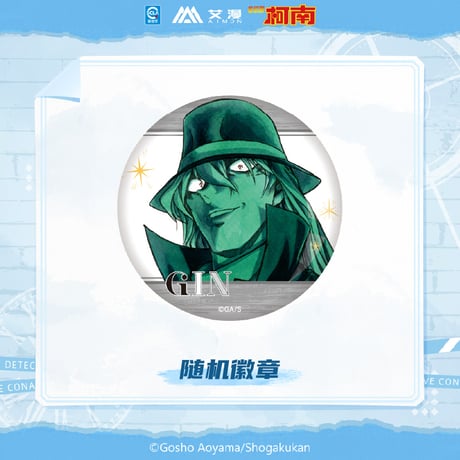 【名探偵コナン × AIMON 艾漫】中国限定発売 「原画」シリーズ トレーディング 缶バッジ（全14種）※予約販売