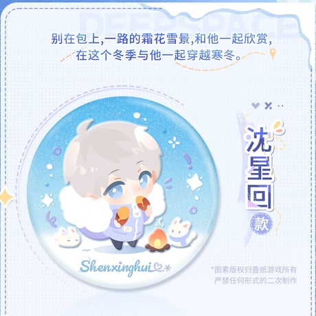 11/17〆【恋と深空】Love and Deepspace 中国発売 「漫冬行記」SD 缶バッジ（全5種）