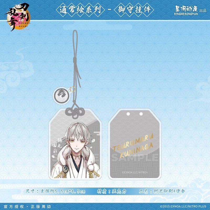 刀剣乱舞ONLINE × 星河動漫】中国限定発売 通常絵 御守り風 アクリル