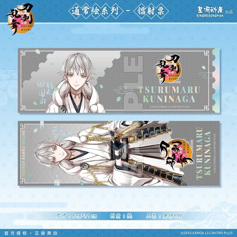 刀剣乱舞ONLINE × 星河動漫】中国限定発売 通常絵 ホログラムチケット