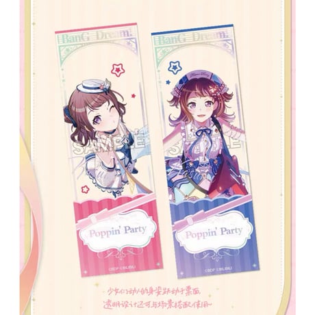 【BanG Dream!】バンドリ！ ガールズバンドパーティ！ Poppin' Party 收藏集ver. 中国簡体字版限定 トレーディング PVCホログラムチケット（全10種）