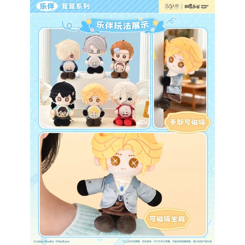 第五人格 × 网易楽谷】Identity V 中国発売 「楽伴」茸茸シリーズ