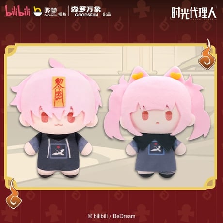 【時光代理人 × 森羅万象】中国限定発売 「詭夜時光」トレーディング ぬいぐるみ キーホルダー マスコット 約13cm（全8種）