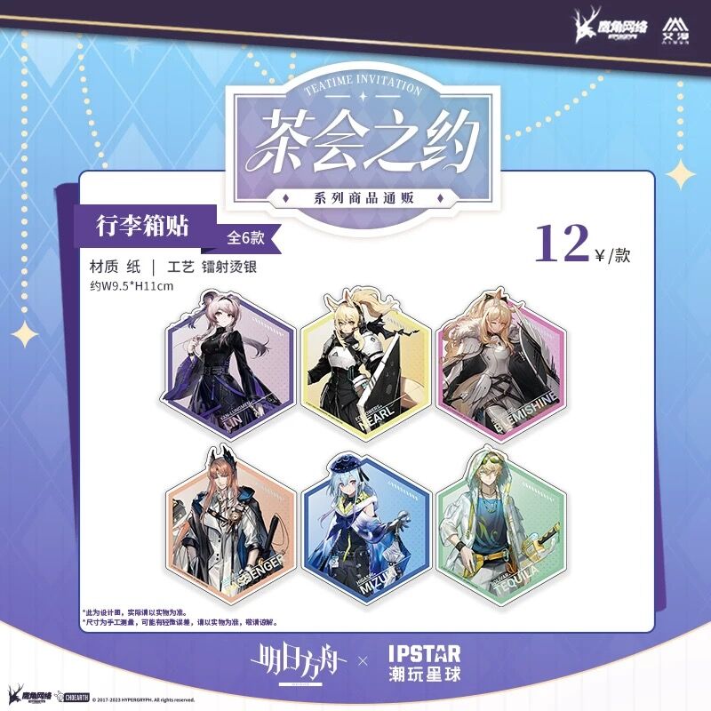 事後通販【アークナイツ × IPSTAR】中国限定 「茶会之約