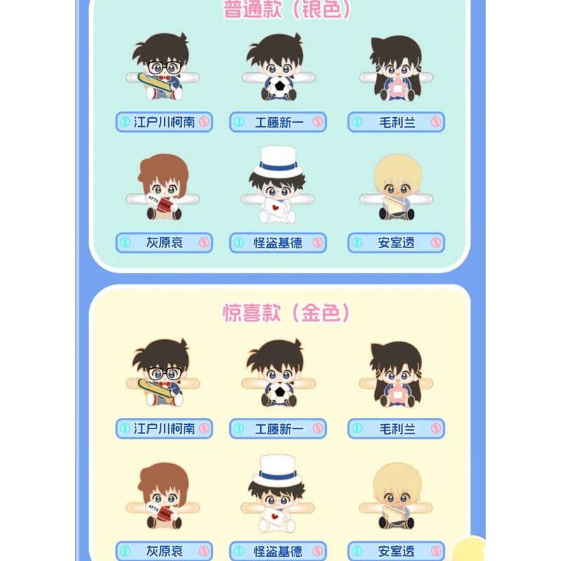 名探偵コナン × Minidoll 迷你多】Detective Conan 中国限定発売 「