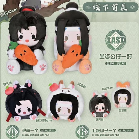 【国際EMS直送・送料込み】磁力賞 X 魔道祖師  「万物有灵」シリーズ  中国数量限定くじ ※22年12月23日