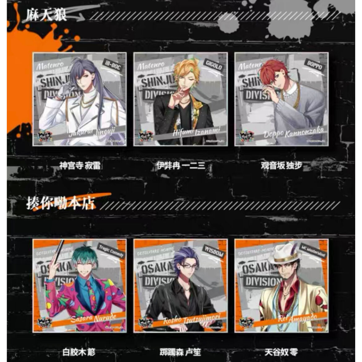 ヒプノシスマイク　中国　色紙 第一弾【ヒプノシスマイク × AIMON】HYPSTER ヒプマイ 中国発売