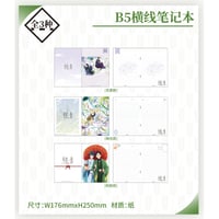 Vol.1【ツルネ －つながりの一射－ × ComeFor】中国限定発売 B5 ノートブック（全3種）