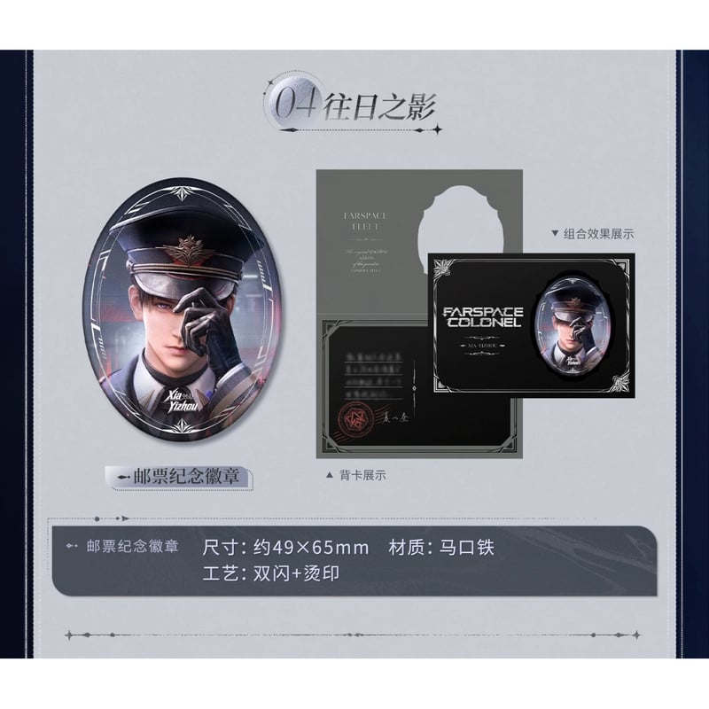 05/30〆【恋と深空】中国公式通販「往日回信」郵品記念 ギフトボックス