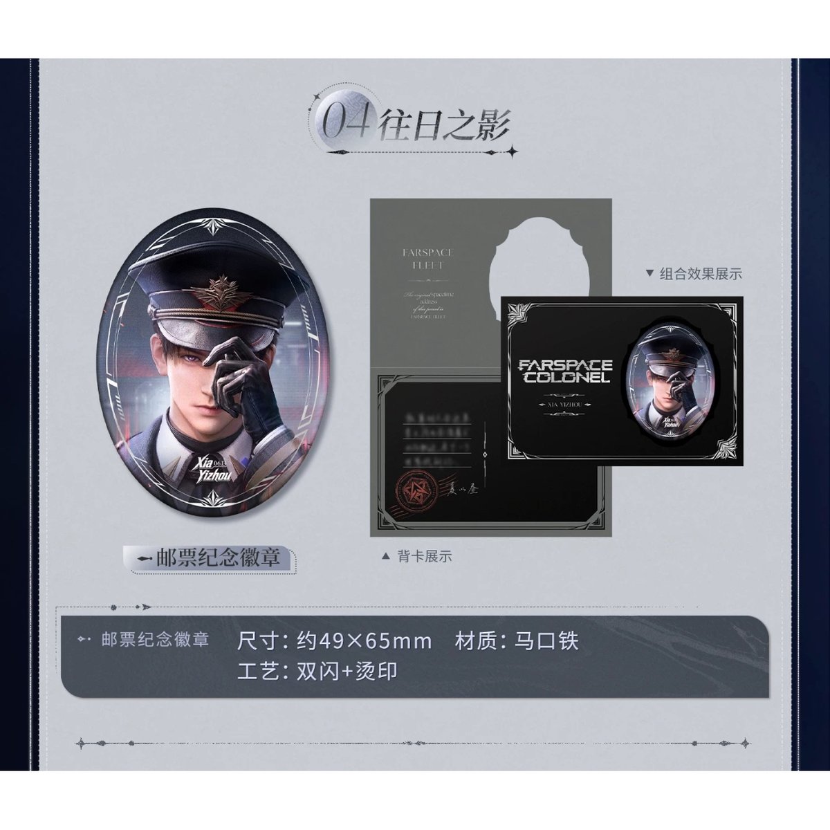 05/30〆【恋と深空】中国公式通販「往日回信」郵品記念 ギフトボックス