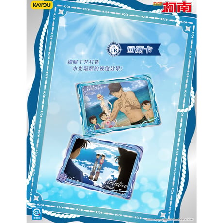 【名探偵コナン × 卡游 KAYOU】Detective Conan 中国限定発売 名推理コレクションカード トレーディングカード 觅影 第3弾（全112種）90日前後発送予定
