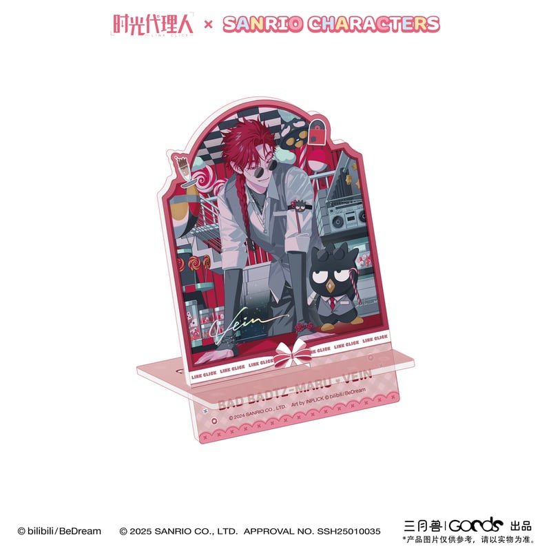 事後通販【時光代理人 × サンリオ × 三月兽】LINK CLICK 中国限定