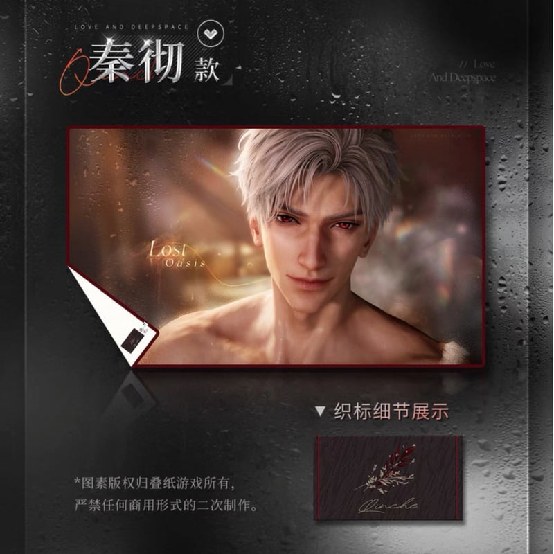 04/09〆【恋と深空】Love and Deepspace 中国公式通販「半透明な占有 /