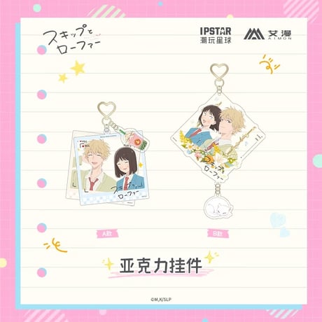 中国限定 スキップとローファー ぬいぐるみキーホルダー3個セット Amazon | Plazhen スキップとローファー 周辺 岩倉美津未 志摩聡介