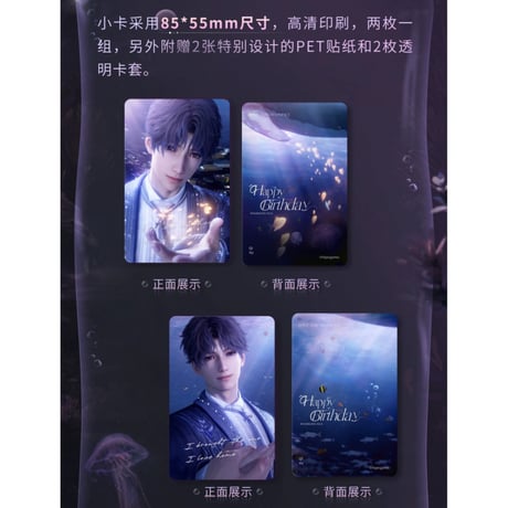 在庫販売【恋と深空】Love and Deepspace 中国公式通販「ホムラ 2025年 誕生日」沉入无尽海 バースデー フォトカード & デコステッカー セット（全1種）