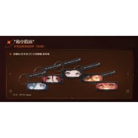 【リバース：1999 × BilibiliGoods】2025年中国 特販POP-UP 「箱中假面」目光定格 キーホルダー（全5種）
