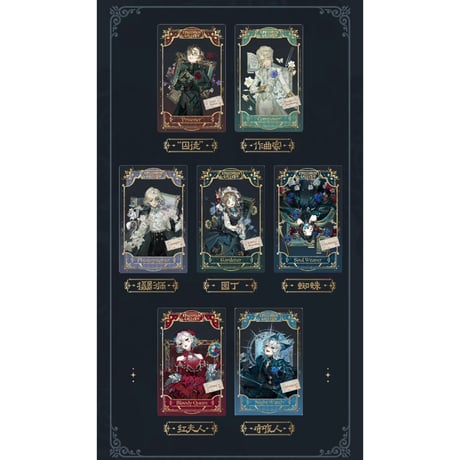 【第五人格 x 网易乐谷】IdentityV × NetEase Goods 「標本画廊」2025年中国限定 箔押し クリアカード（全7種）