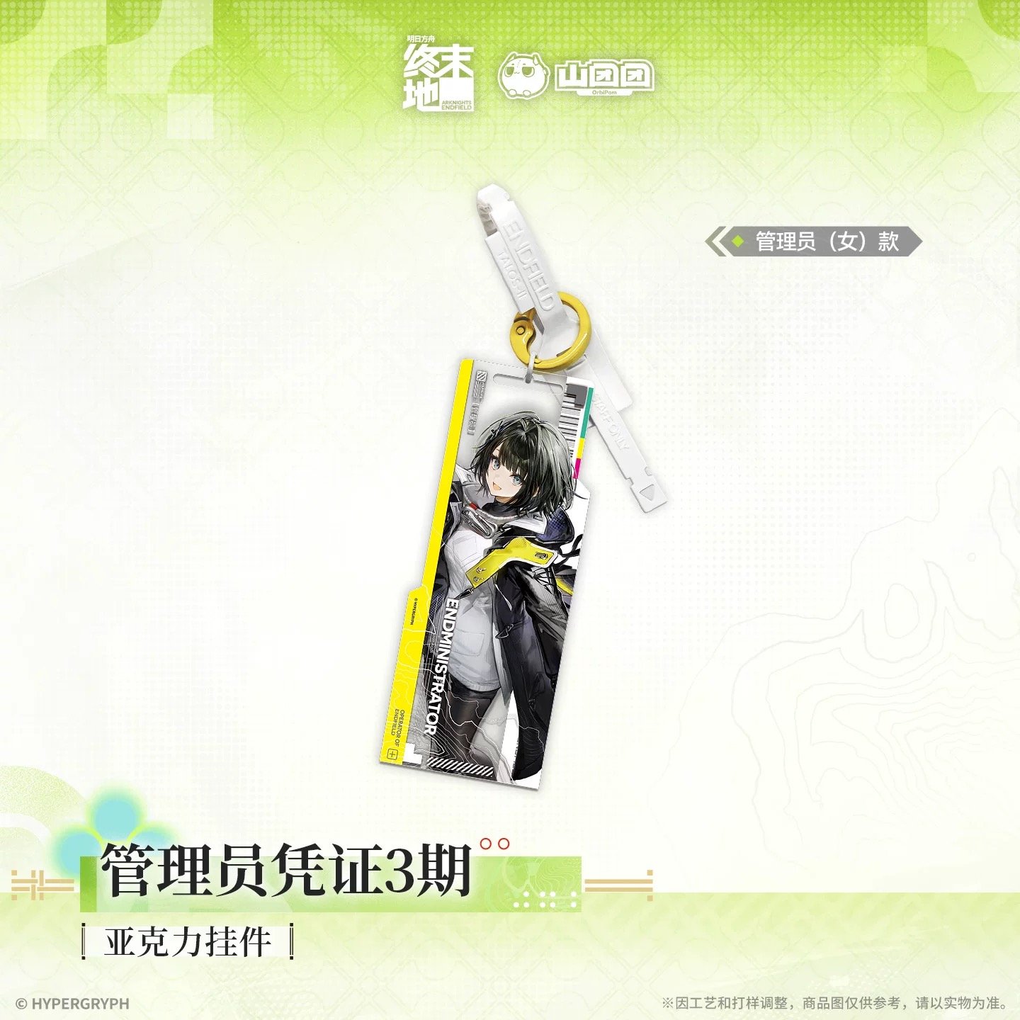 05/11〆【アークナイツ：エンドフィールド】中国公式発売 「春暁栖亭