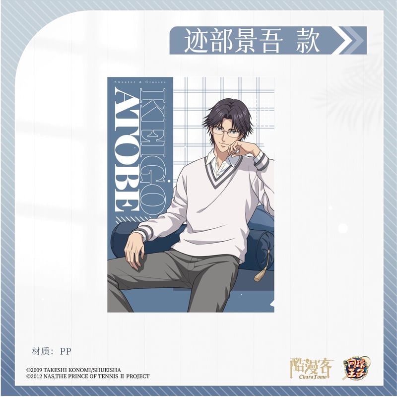 新テニスの王子様 × 酷漫客 Chara Tomo】テニプリ 中国限定発売 「暇光