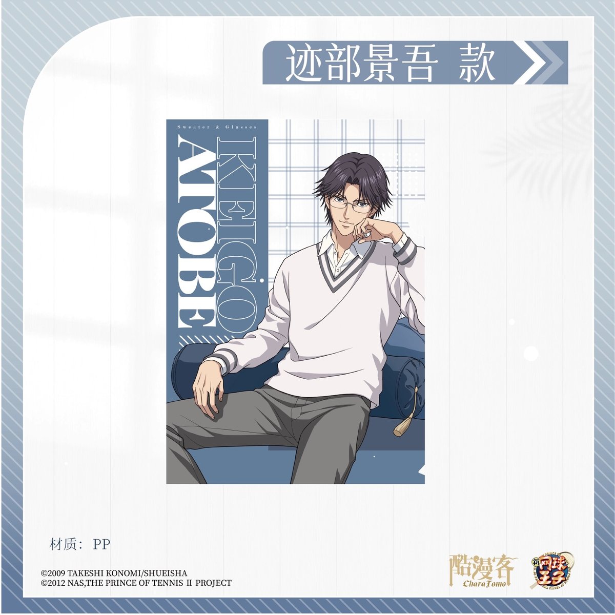 テニプリ 中国 特典 コースター 暇光一隅 テニプリ 中国 特典 コースター 暇光一隅 新テニスの王子様 × 酷漫客