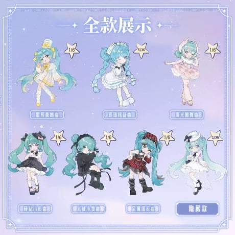 【初音ミク × 布鲁可】中国限定発売 綺遇記「楽之序章」トレーディング 可動フィギュア （通常版全6種/シークレット全1種）