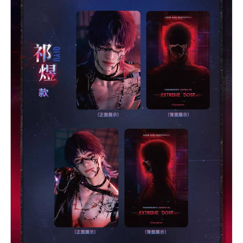 03/29〆【恋と深空】中国公式通販「明日无处可逃」フォトカード+