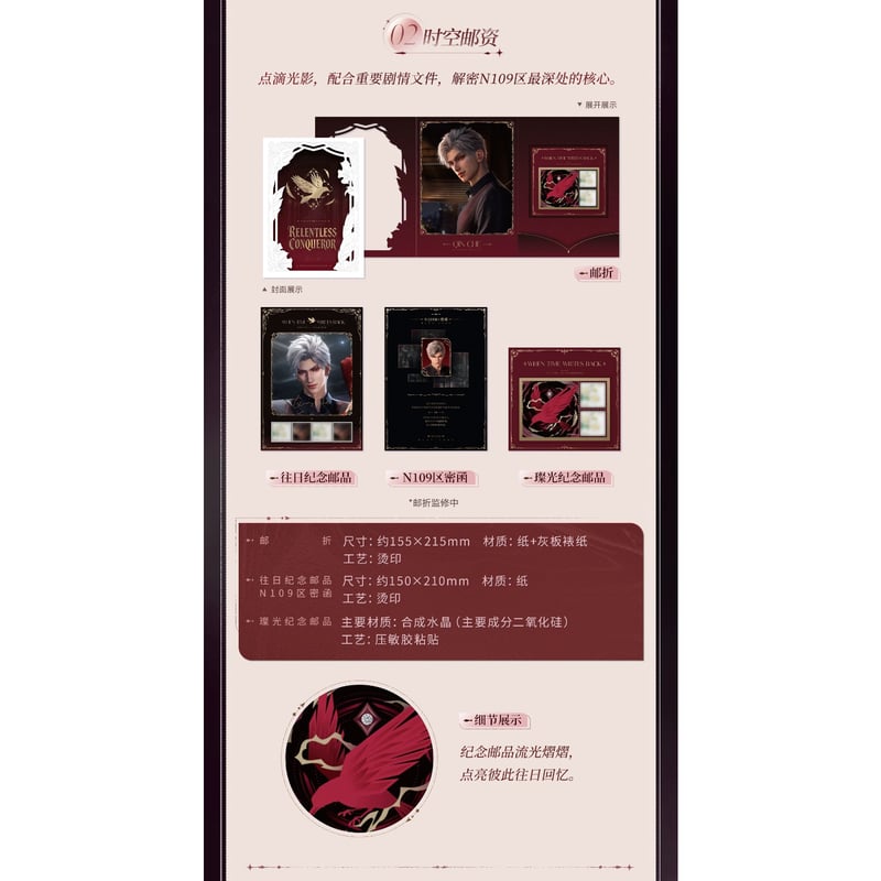 05/30〆【恋と深空】中国公式通販「往日回信」郵品記念 ギフトボックス