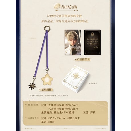 予約再開【恋と深空】中国公式通販「往日回信」郵品記念 ギフトボックス セイヤ（予約特典付き）