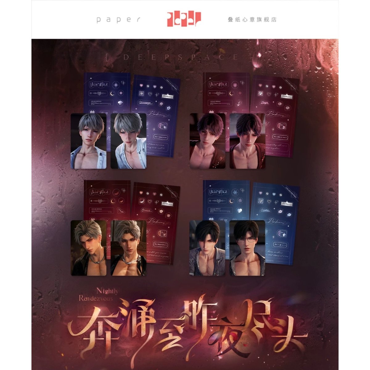 11/17〆【恋と深空】Love and Deepspace 中国発売 「奔涌至昨夜尽头