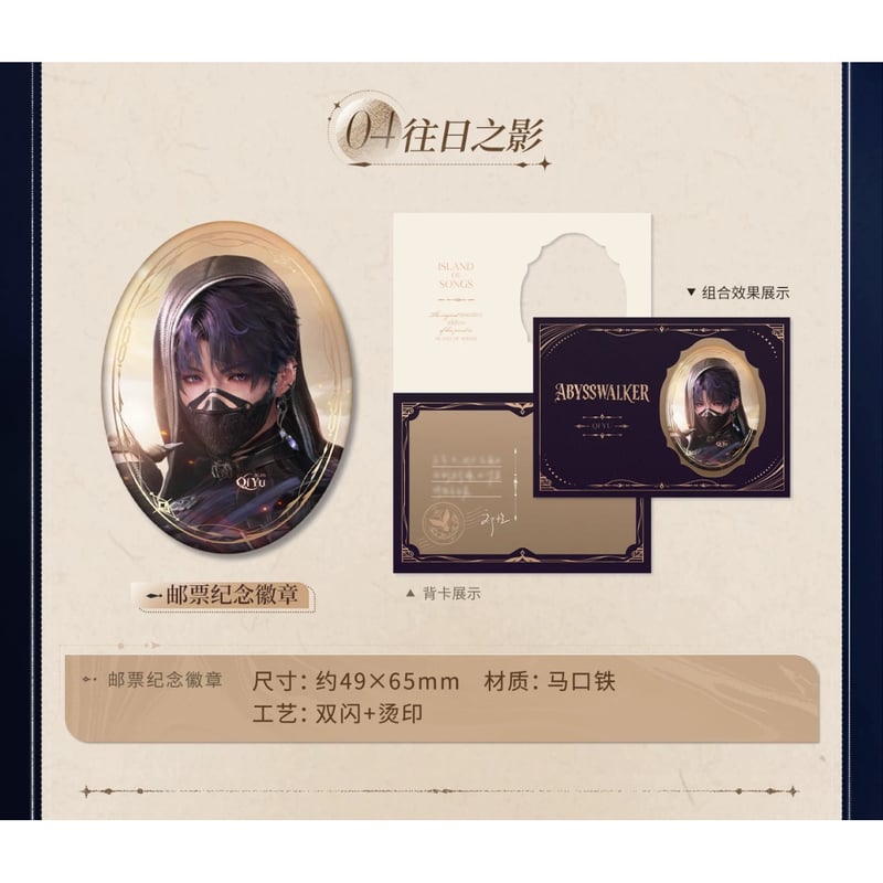 05/30〆【恋と深空】中国公式通販「往日回信」郵品記念 ギフトボックス