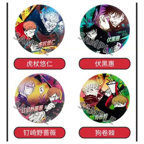【呪術廻戦】SHONEN JUMP SHOP 上海 ジャンプショップ中国限定 缶バッジコレクション ～決め技～（全13種）