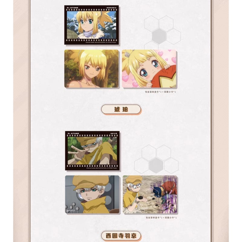 受付終了【Dr.STONE × LUFENG】ドクターストーン 中国限定発売 「留影