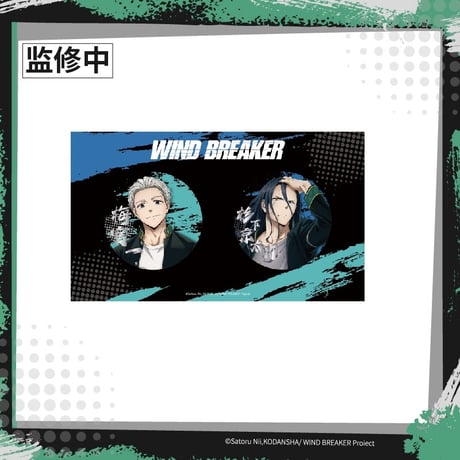 【WIND BREAKER × ANIPLEX】中国発売 缶バッジ2点セット（全3種）※予約販売