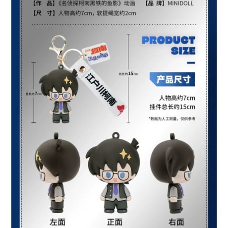【名探偵コナン × minidoll】M26「黒鉄の魚影」ミニフィギュア キーホルダー ストラップ（全6種）※予約販売