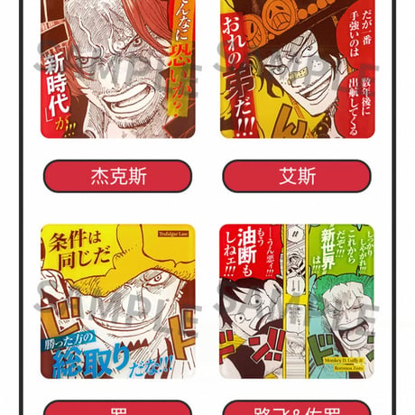 【ONE PIECE】ワンピース SHONEN JUMP SHOP 上海 ジャンプショップ中国限定 「奮起」アクリルコースター コレクション 第1弾 （全18種）