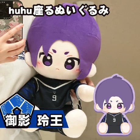 【ブルーロック × MINIDOLL】BLUE LOCK 中国限定 huhu 座る ぬいぐるみ 約40cm（全6種）
