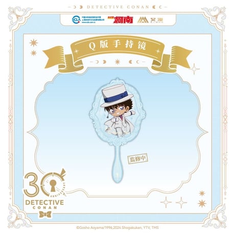 第二弾 Offline注文特典対象商品【名探偵コナン × AIMON】連載 30周年記念 中国限定発売 ちびキャラ SD アクリルミラー 鏡（全9種）