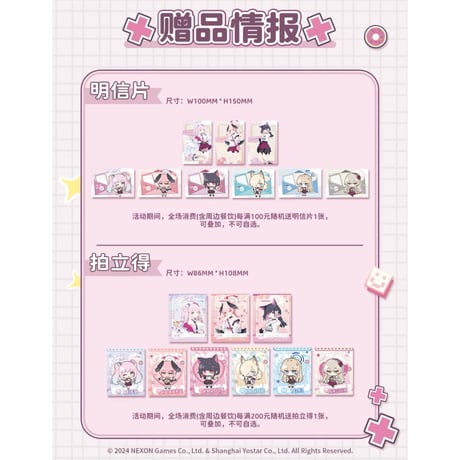 CATEGORY 2024年次元波板糖中国限定コラボカフェ | 神里屋 CATEGORY 2024年次元波板糖中国限定コラボカフェ | 神里屋