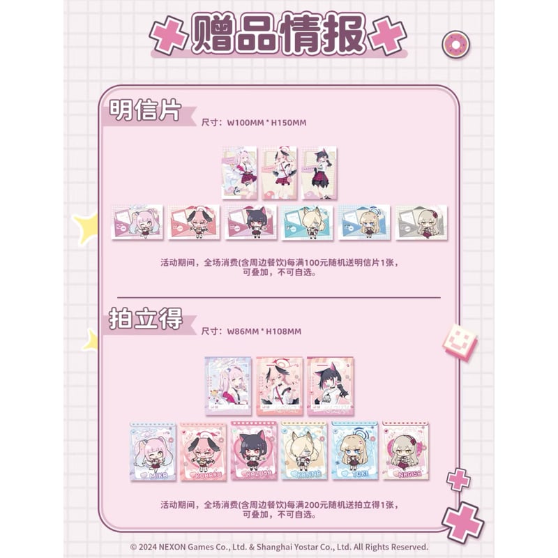 購入特典【ブルーアーカイブ × 次元波板糖】中国限定コラボカフェ 「課