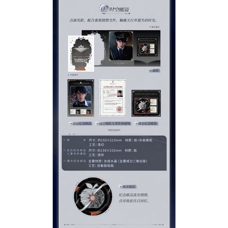 05/30〆【恋と深空】中国公式通販「往日回信」郵品記念 ギフトボックス