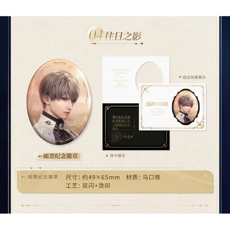 予約再開【恋と深空】中国公式通販「往日回信」郵品記念 ギフトボックス セイヤ（予約特典付き）