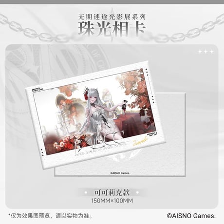在庫販売・事後通販【無期迷途】Path to Nowhere 幻境尘影 2024年中国 光影展限定 箔押し ブロマイド（全6種）