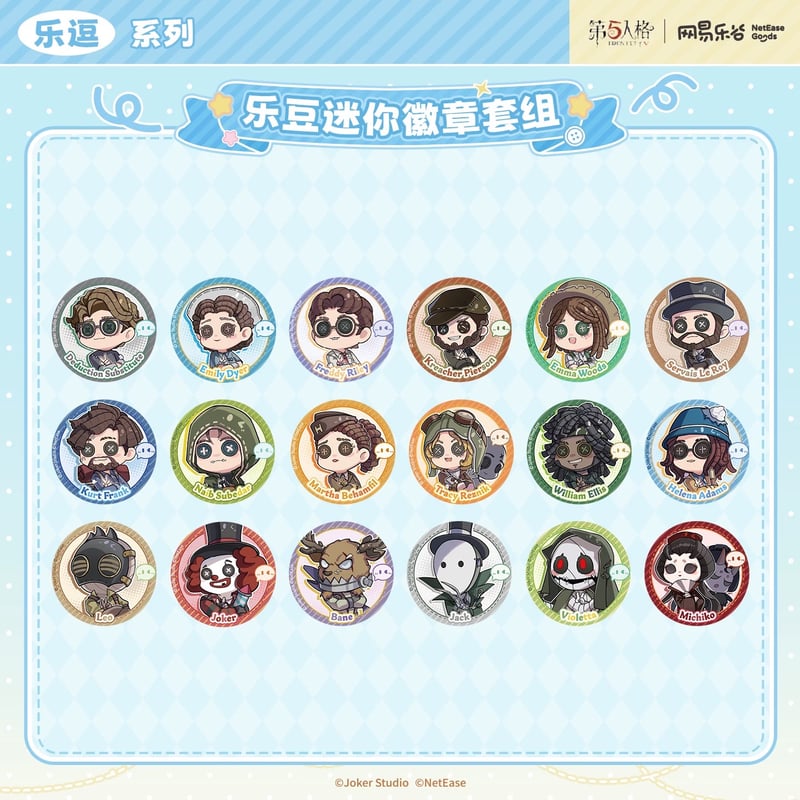 第五人格 × 网易楽谷】Identity V 中国発売 「楽逗」シリーズ ミニ缶