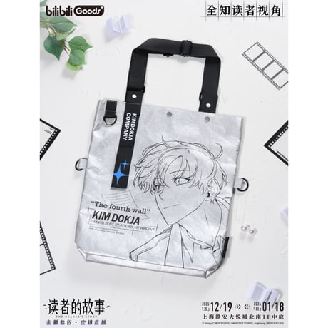 【全知的な読者の視点から × BilibiliGoods】2025年中国上海 POP-UP STORE 漫画シリーズ 第四の壁 トートバッグ（全1種）