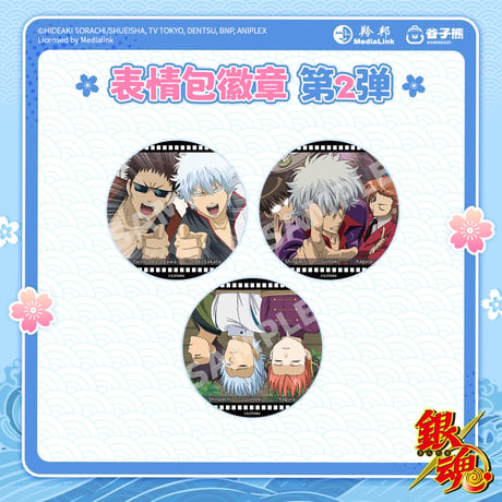 【銀魂 × 谷子熊 KUMAGUZI】Gintama 中国限定発売 トレーディング缶バッジ 第二弾（全9種）