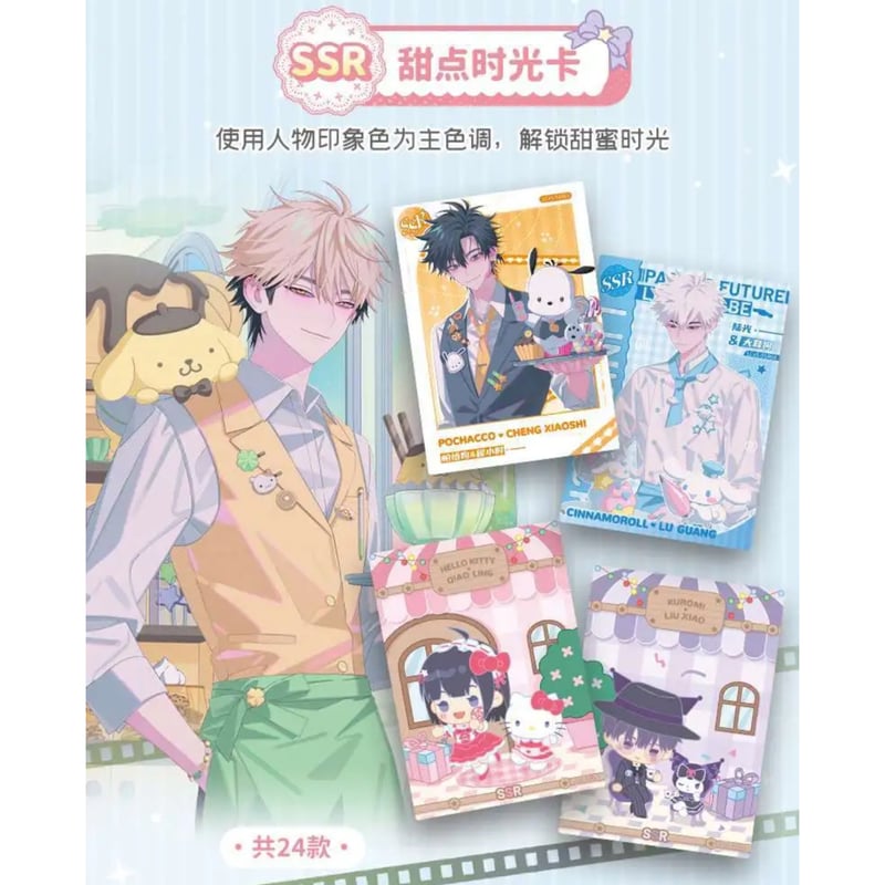 時光代理人 × サンリオ × 集卡社】LINK CLICK 中国限定コラボ