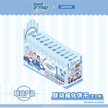【BanG Dream! It's MyGO!!!!! × ローソン】中国限定 罗森LAWSON コラボ コレクションカード付きウエハース（全20種）