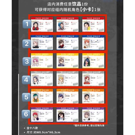 コラボメニュー特典【ヒプノシスマイク × IPSTAR】ヒプマイ 2024年 中国コラボカフェ ドリンクメニュー注文特典 キャラカード（全18種）※ランダム