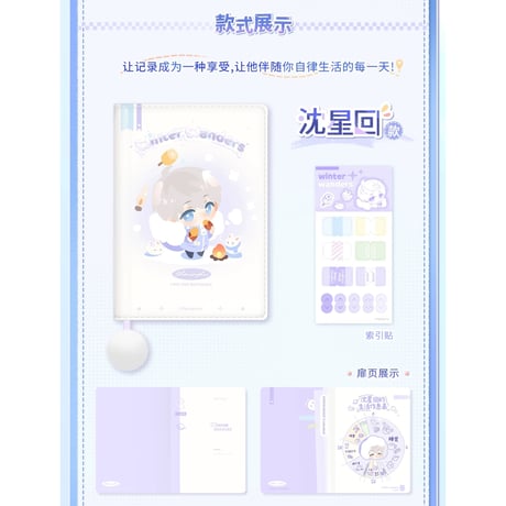 11/17〆【恋と深空】Love and Deepspace 中国発売 「漫冬行記」SD ポケット手帳本 日程本（全5種）